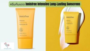ครีมกันแดด Innisfree Intensive Long-Lasting Sunscreen