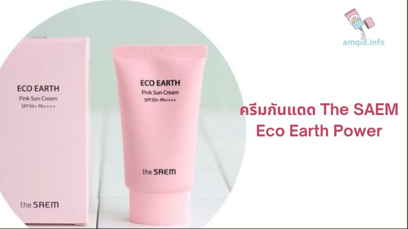 ครีมกันแดด The SAEM Eco Earth Power